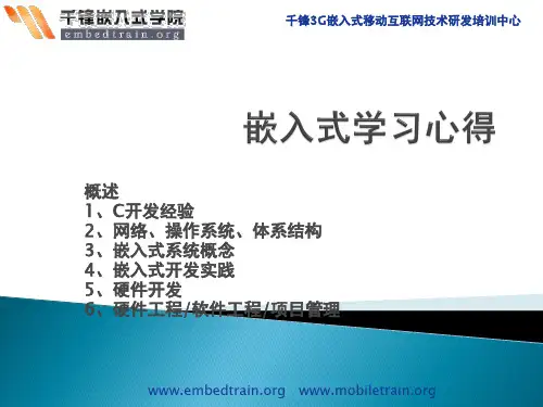 嵌入式学习心得