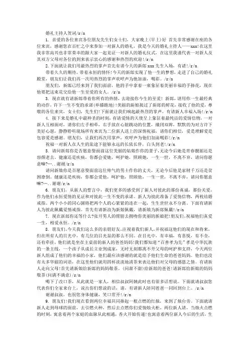 结婚典礼贺词