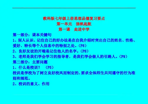 教科版七年级上册思想品德复习要点2