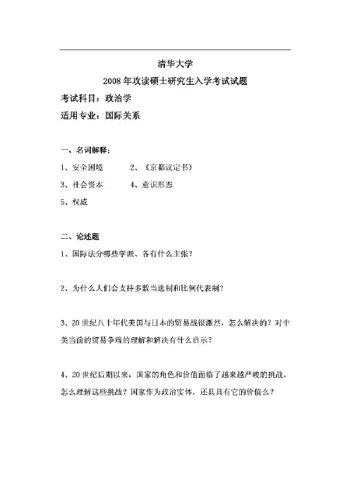 清华大学政治学概论历年考研试题
