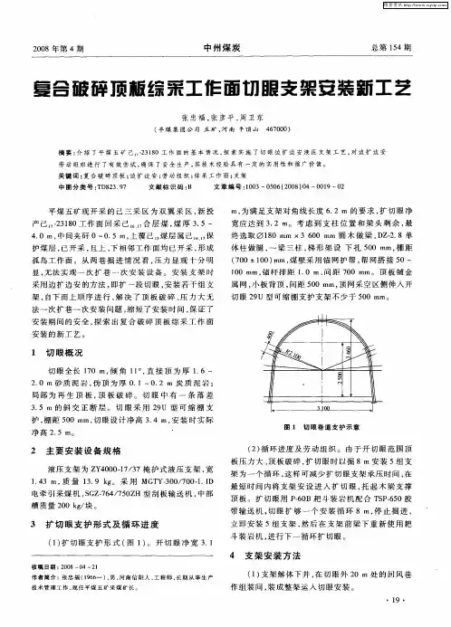 复合破碎顶板综采工作面切眼支架安装新工艺