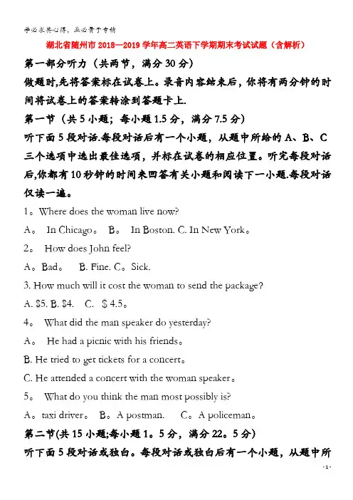 湖北省随州市2018-2019学年高二英语下学期期末考试试题(含解析)