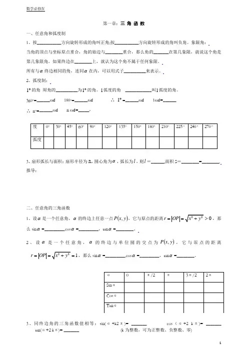 三角函数讲义201204