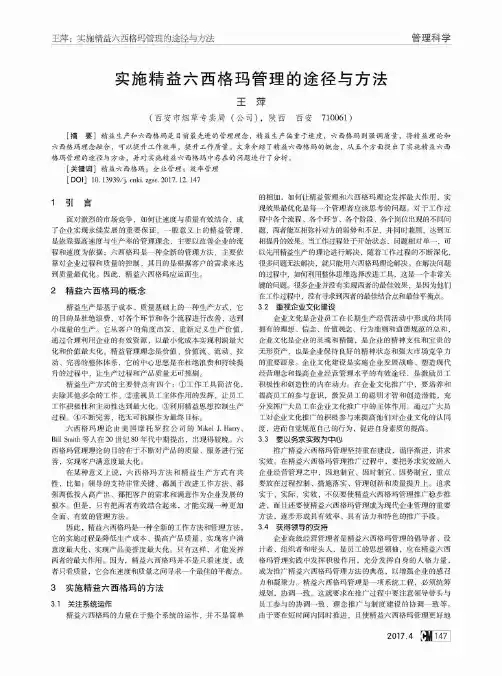 实施精益六西格玛管理的途径与方法