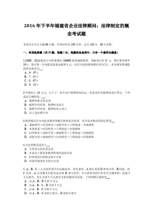 2016年下半年福建省企业法律顾问：法律制定的概念考试题