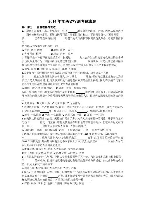 2014年412联考江西公务员考试行测真题及答案解析
