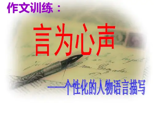 人物语言描写PPT课件