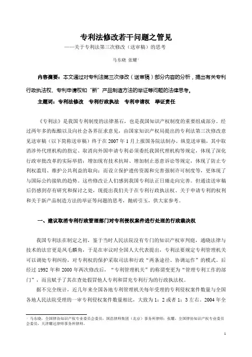 专利法修改论文[终]
