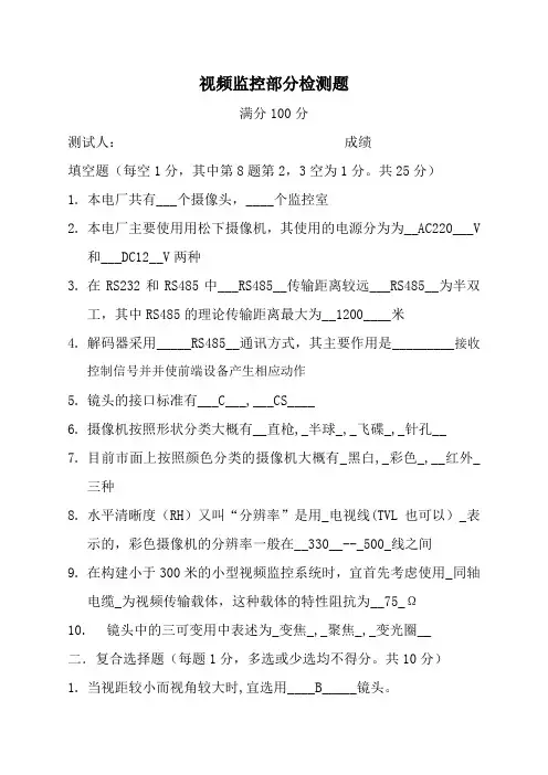 监控试题附答案)