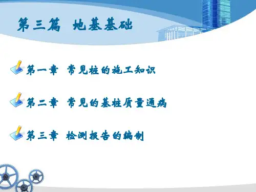 建设工程质量检测人员岗位培训