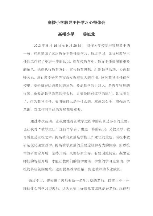 小学教导主任培训心得体会 2