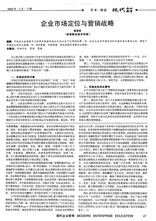 企业市场定位与营销战略