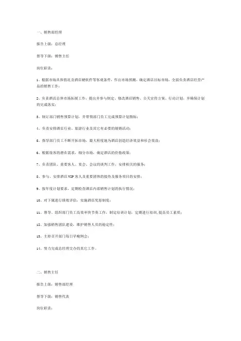 销售部业务流程