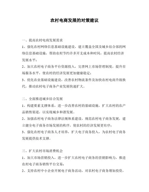 农村电商发展的对策建议