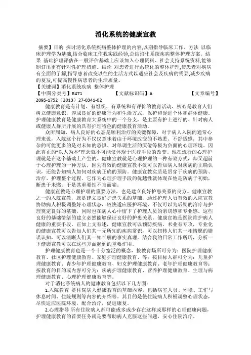 消化系统的健康宣教