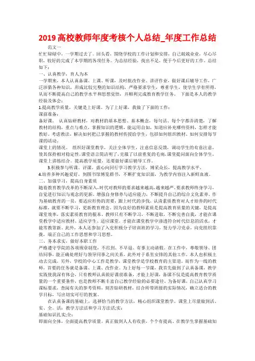 2019高校教师年度考核个人总结_年度工作总结