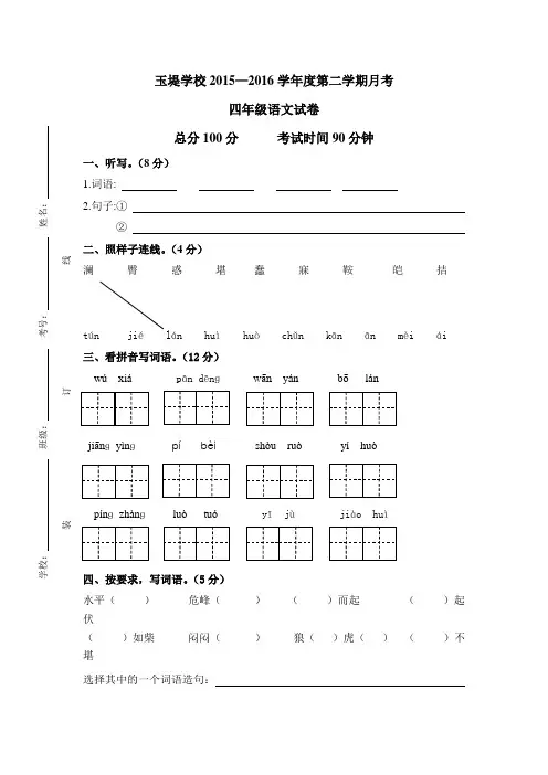 语文月考