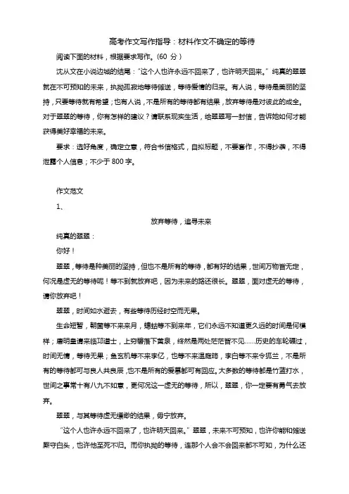 高考作文写作指导：材料作文不确定的等待(附审题立意及范文展示)
