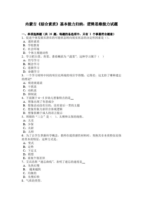 内蒙古《综合素质》基本能力归纳：逻辑思维能力试题