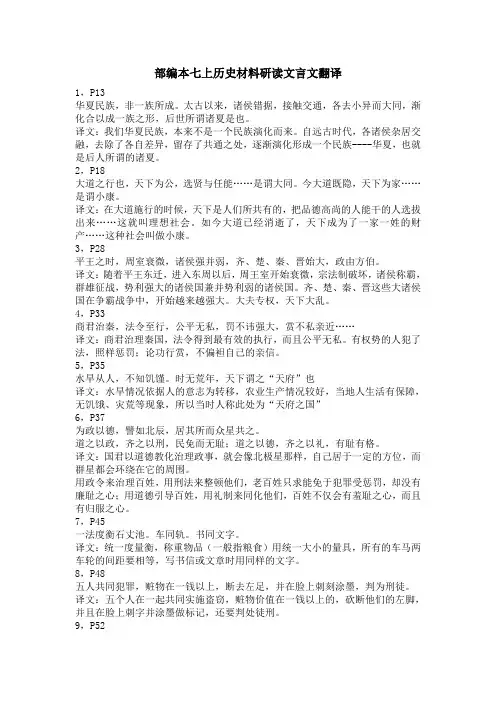 部编本七上历史材料研读文言文翻译