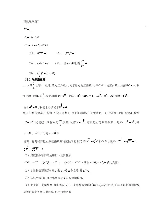 北师大版高中数学必修第三章《指数函数与对数函数》全部教案