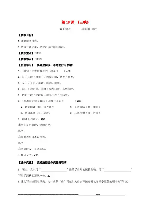 (2016年秋季版)江苏省淮安市七年级语文上册 第十九课《三峡》(第2课时)导学案(无答案) 苏教版