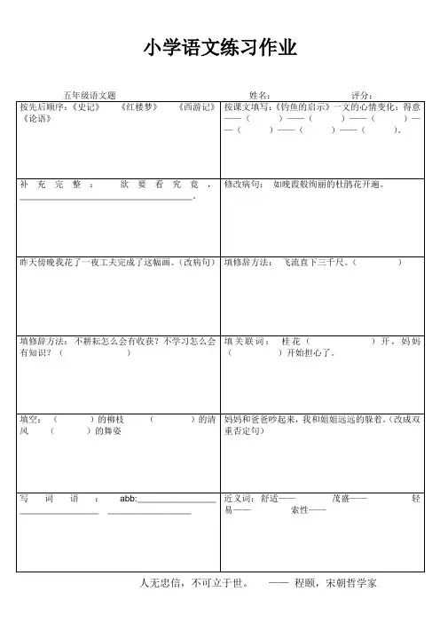 小学语文每日一练(五年级) (117)