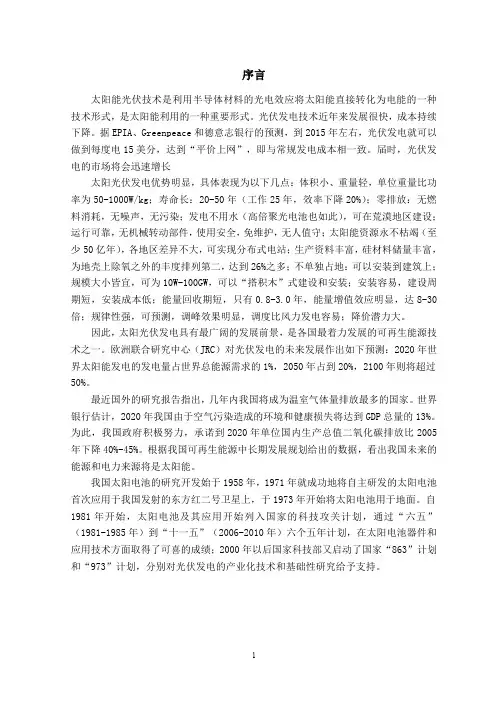 光伏技术的应用论文