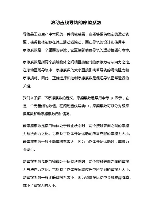 滚动直线导轨的摩擦系数