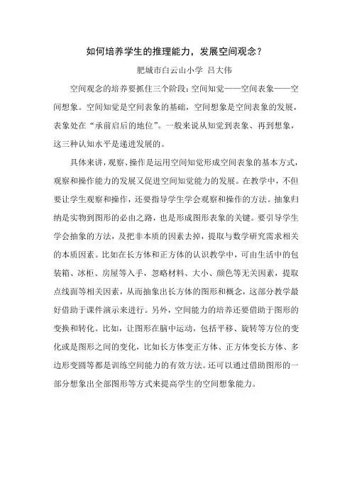 如何培养学生的推理能力,发展空间观念