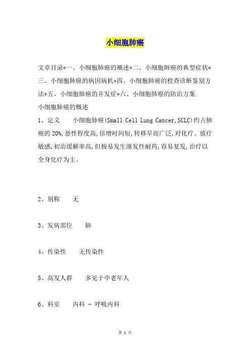 小细胞肺癌