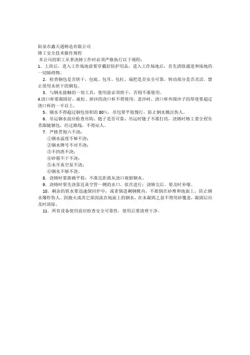 浇铸工安全技术操作规程