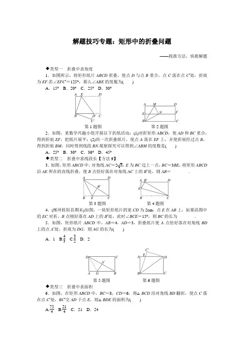 湘教版八年级数学下册解题技巧专题：矩形中的折叠问题