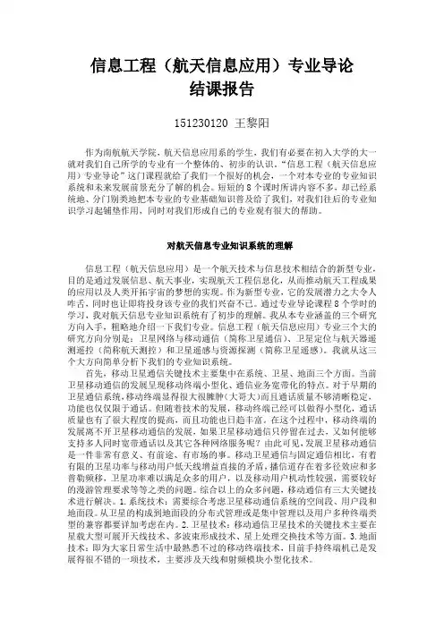 信息工程专业导论结课报告