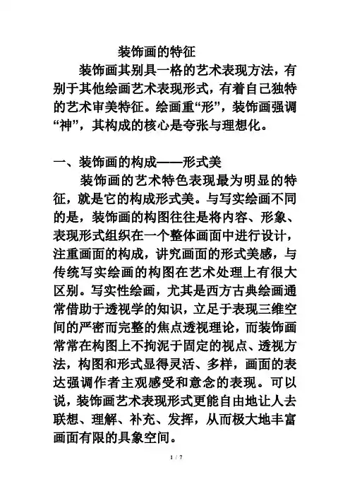 装饰画的特征