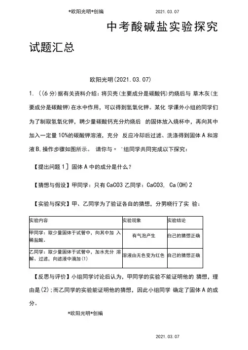 2021年中考酸碱盐实验探究题汇总