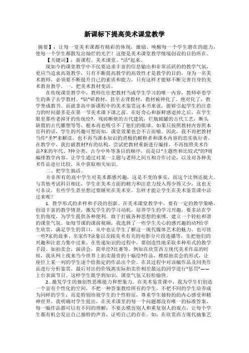新课标下提高美术课堂教学