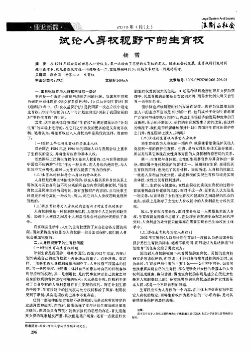 试论人身权视野下的生育权