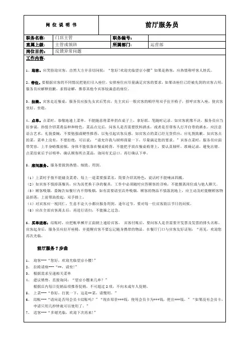 岗位说明书-前厅服务员