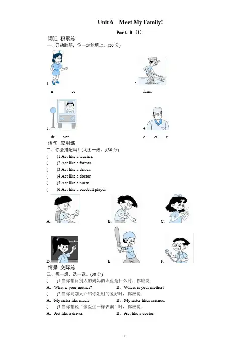 人教版pep课时测评英语四年级上册unit6MeetmyfamilyPartB练习及答案1