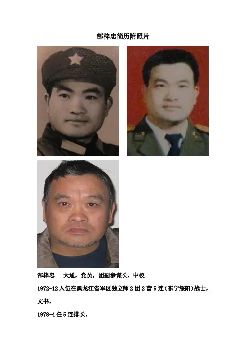 郜梓忠简历附照片