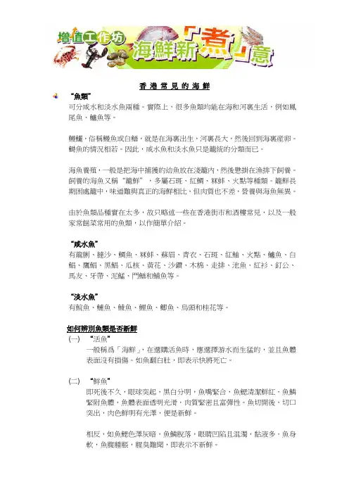香港常见的海鲜