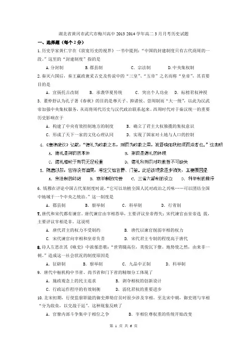 湖北省黄冈市武穴市梅川高中2013-2014学年高二3月月考历史试题