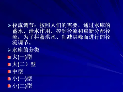 长系列法是对实测径流资料算出所需的兴利库容值