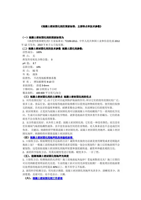 混凝土密封固化剂的国家标准