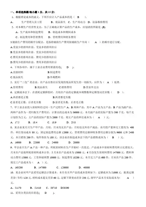 成本会计作业1及部分答案