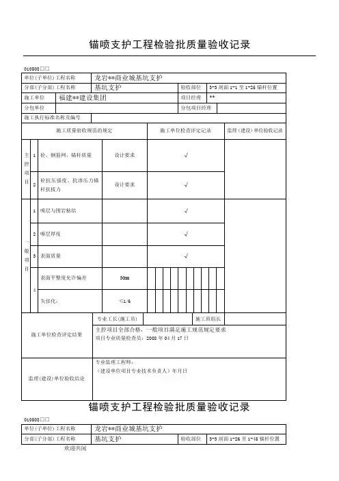 锚喷支护工程检验批质量验收记录