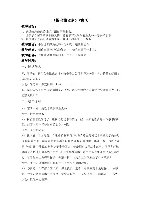 图书馆老鼠3