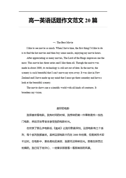高一英语话题作文范文20篇