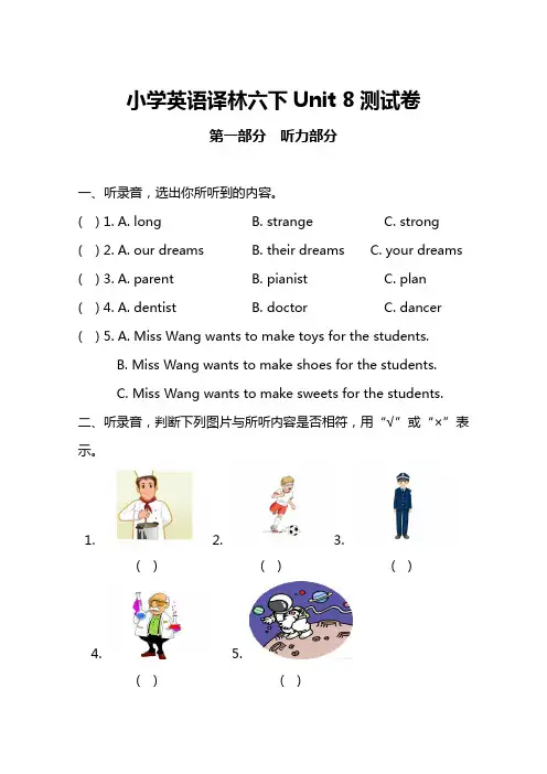【精品】六年级下册英语Unit 8 Our dreams测试题 译林版(三起)(含答案)